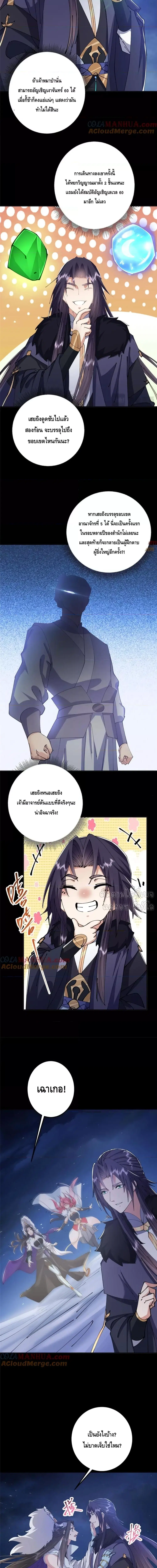 Keep A Low Profile ตอนที่ 241 หน้า 4