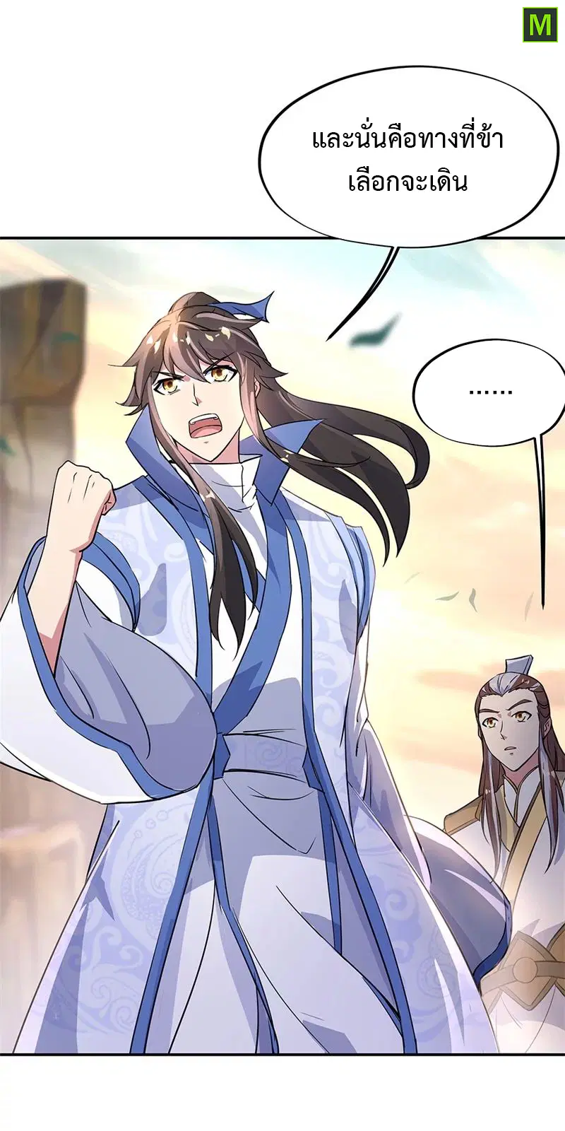 Peerless Battle Spirit ตอนที่ 167 หน้า 11