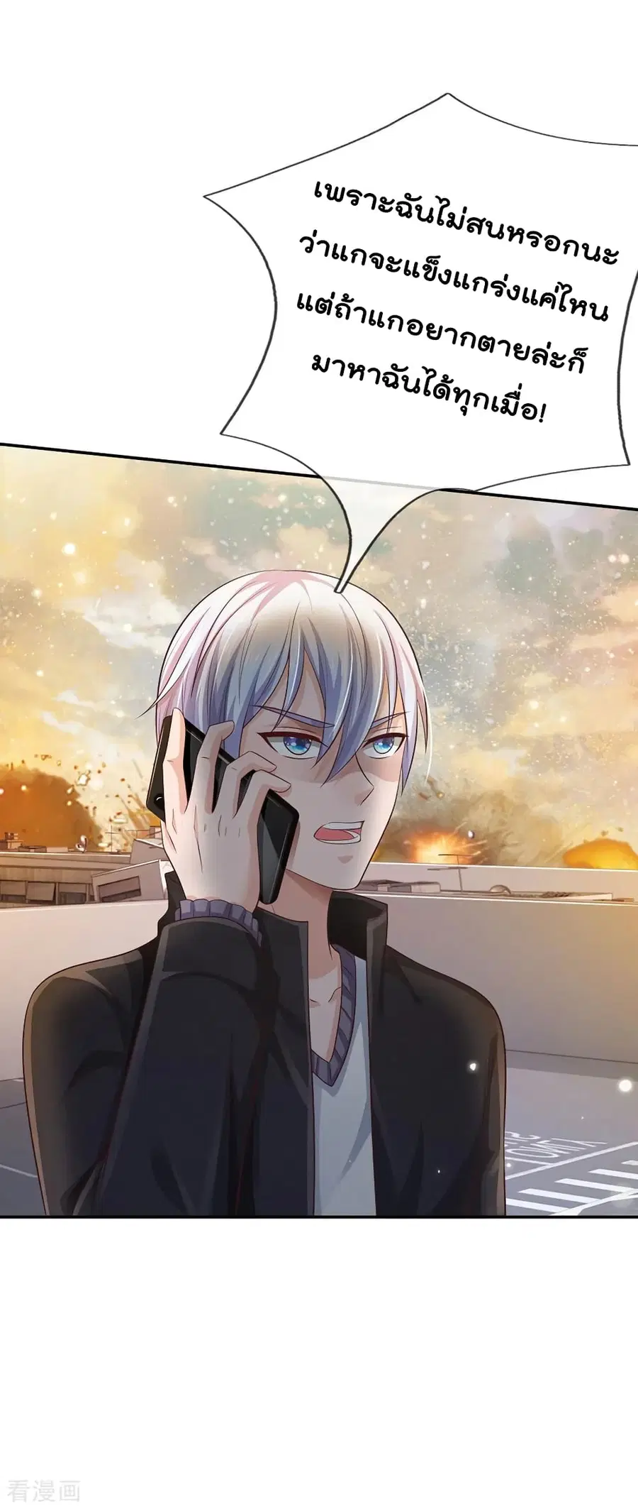 I’m the Great Immortal ตอนที่ 92 หน้า 23