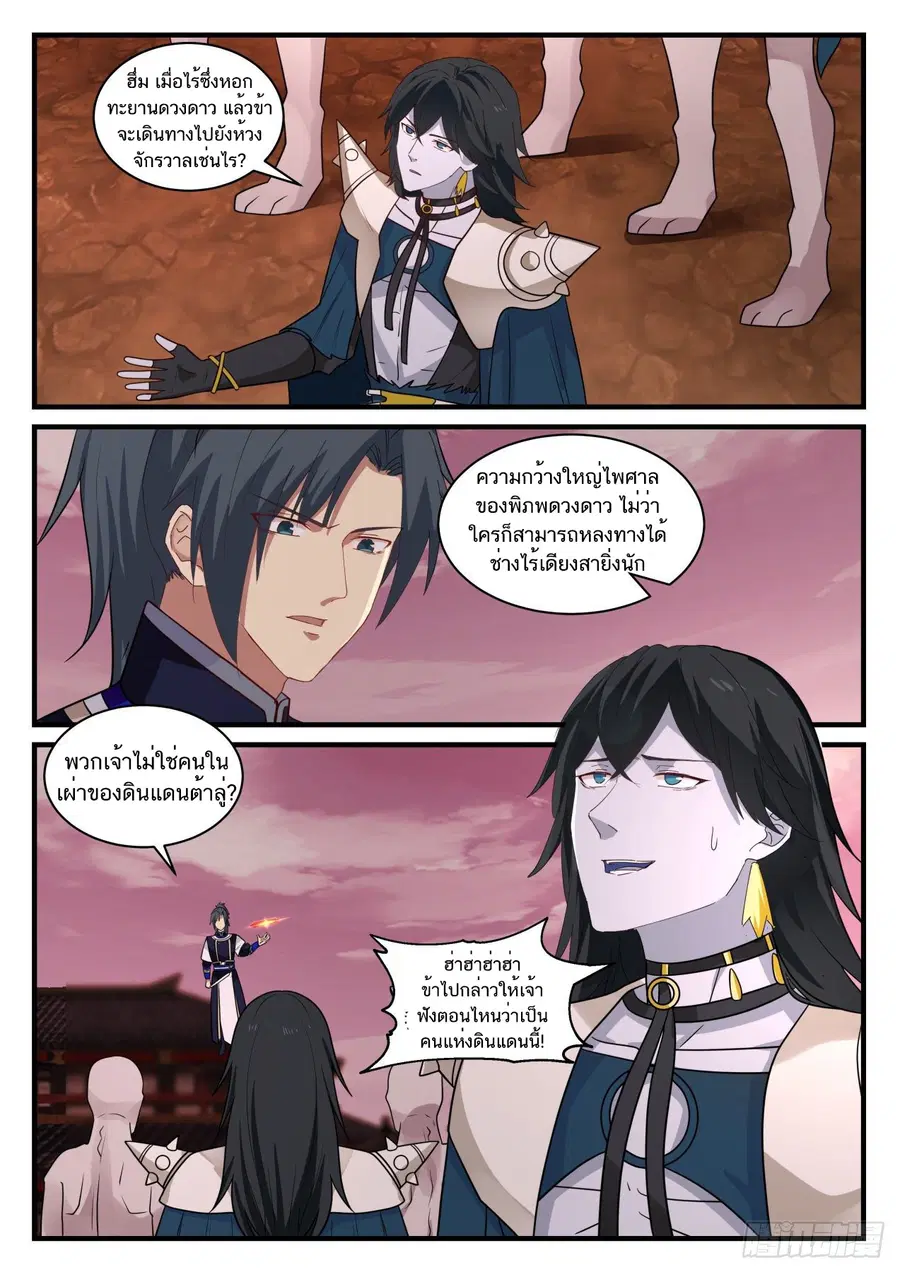 Martial Peak ตอนที่ 818 หน้า 13