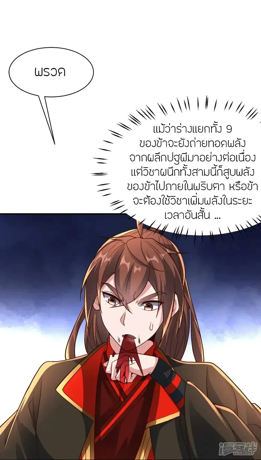 Banished Disciple’s Counterattack ราชาอมตะผู้ถูกขับไล่ ตอนที่ 266 หน้า 49