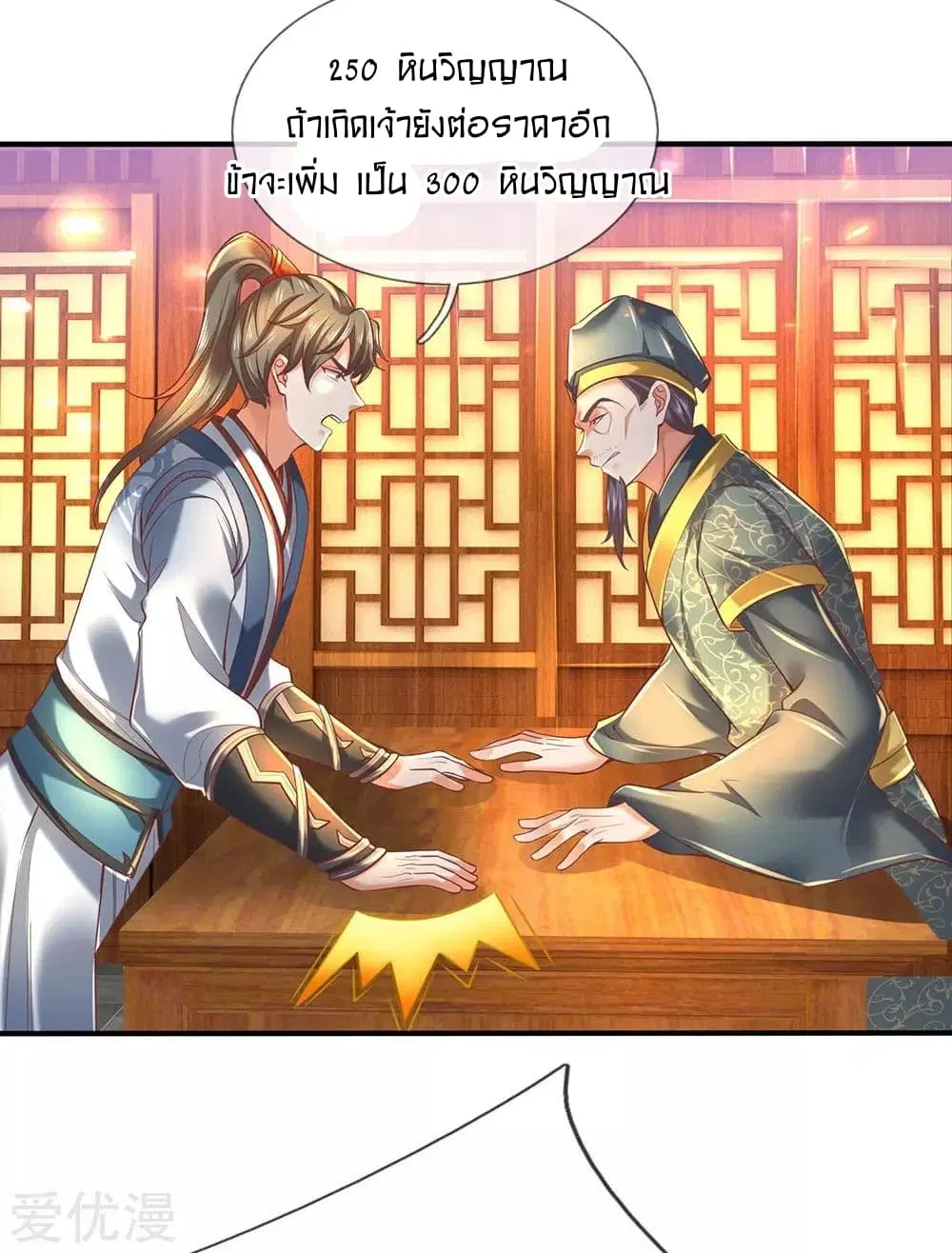 Sky Sword God ตอนที่ 305 หน้า 22