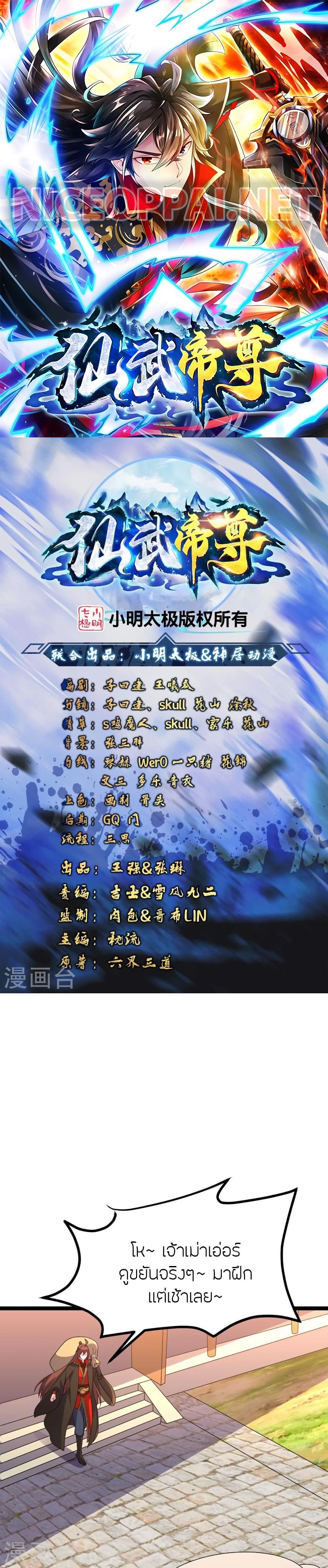 Banished Disciple’s Counterattack ราชาอมตะผู้ถูกขับไล่ ตอนที่ 410 หน้า 1