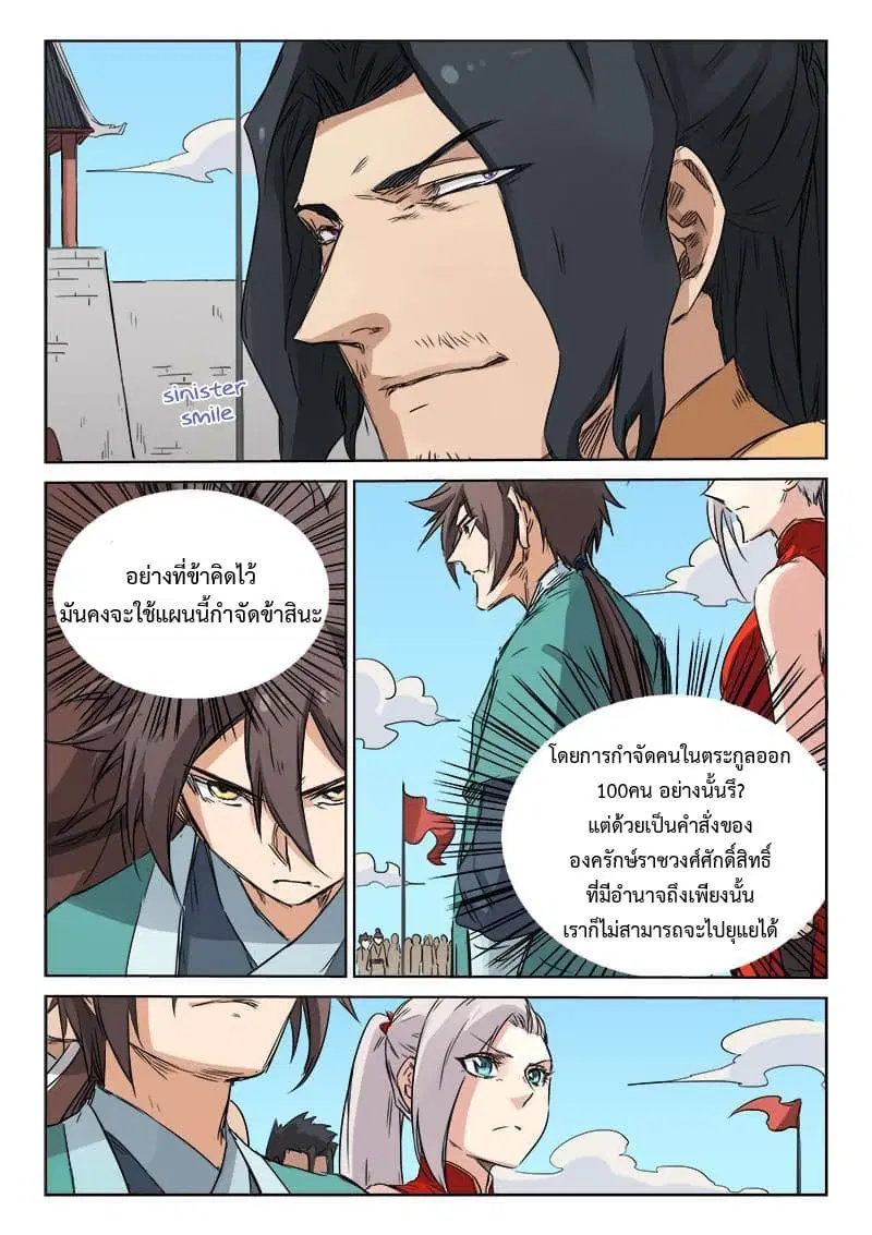 Star Martial God Techniquer ตอนที่ 137 หน้า 8