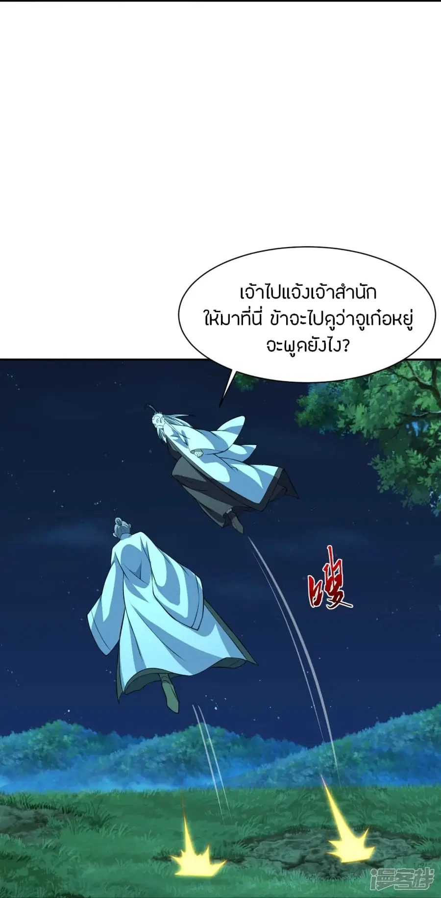 Banished Disciple’s Counterattack ราชาอมตะผู้ถูกขับไล่ ตอนที่ 242 หน้า 61