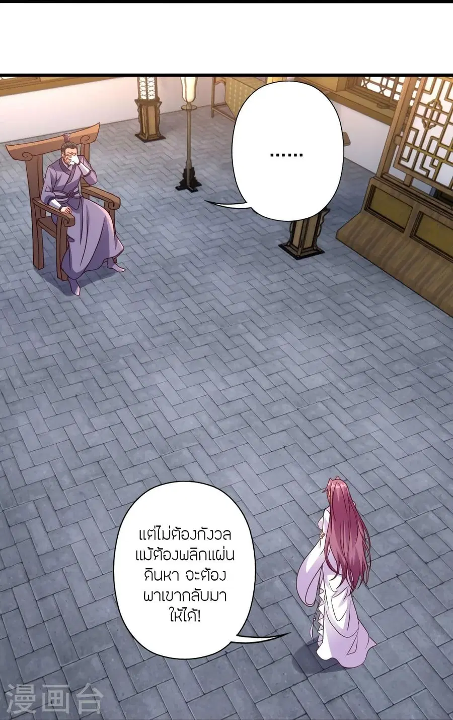 Banished Disciple’s Counterattack ราชาอมตะผู้ถูกขับไล่ ตอนที่ 327 หน้า 20