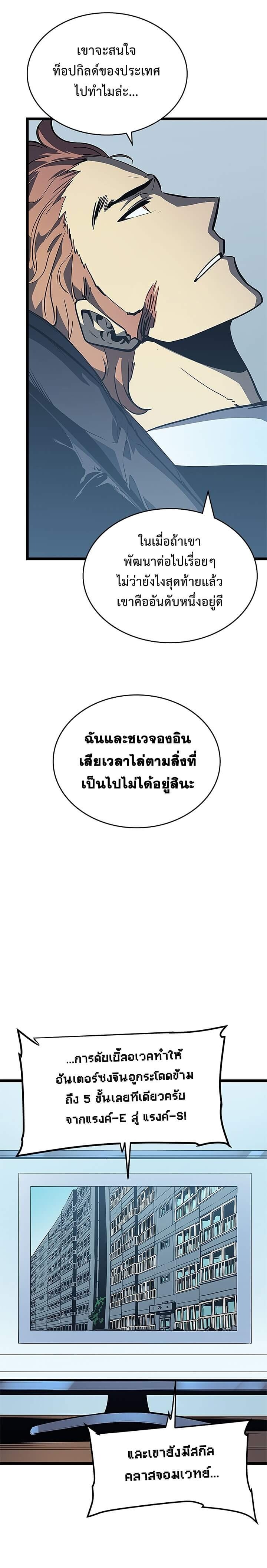 Solo Leveling โซโล่เลเวลลิ่ง ตอนที่ 79 หน้า 18