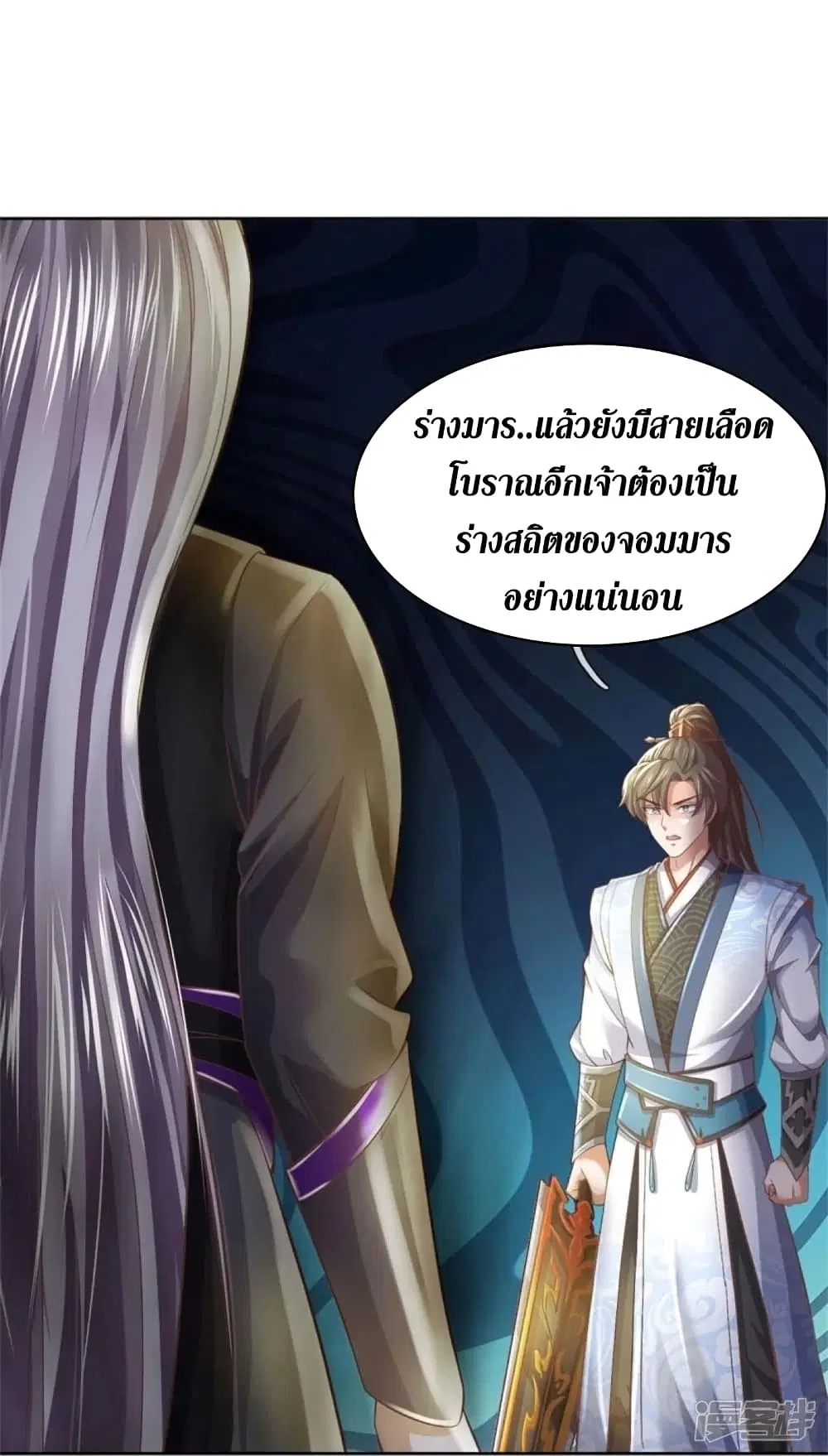 Sky Sword God ตอนที่ 451 หน้า 16