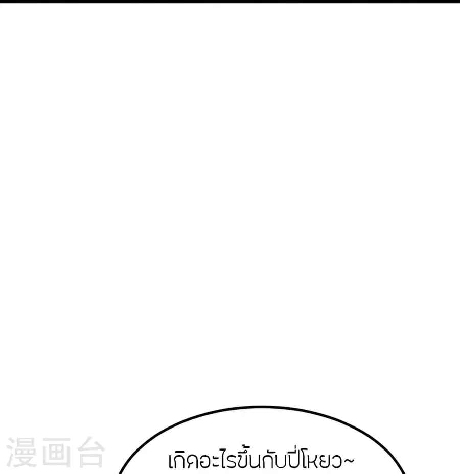 Banished Disciple’s Counterattack ราชาอมตะผู้ถูกขับไล่ ตอนที่ 366 หน้า 9