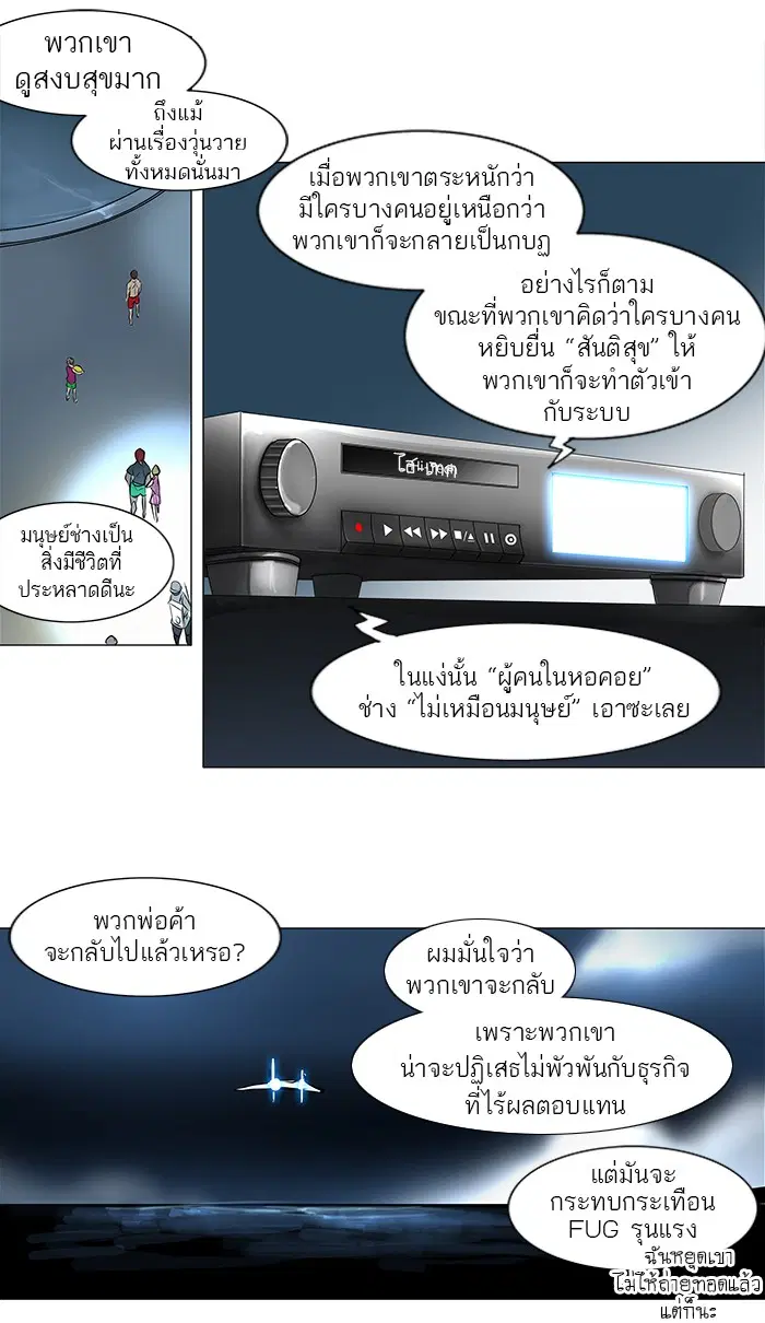 Tower of God ตอนที่ 187 หน้า 33