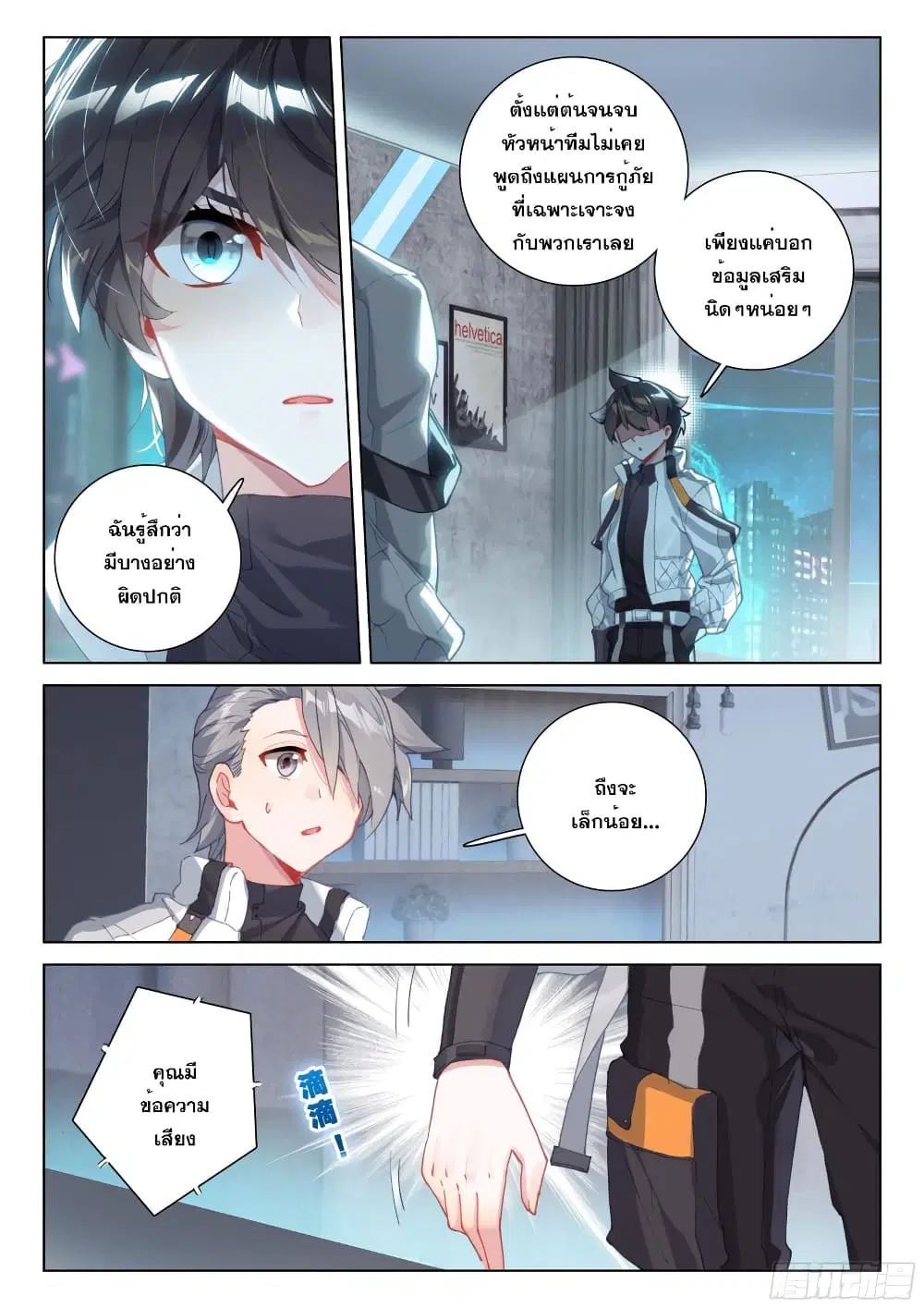 Douluo Dalu IV: Zhongji Douluo ตอนที่ 271 หน้า 12