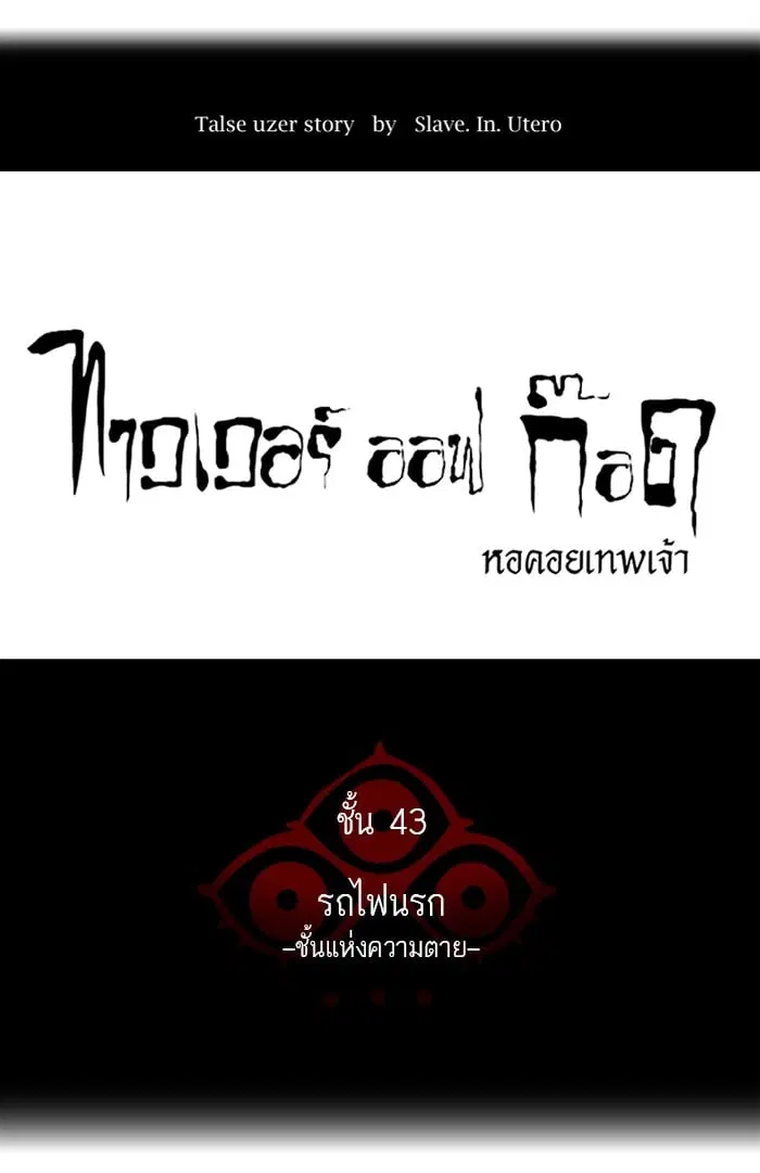 Tower of God ตอนที่ 334 หน้า 15