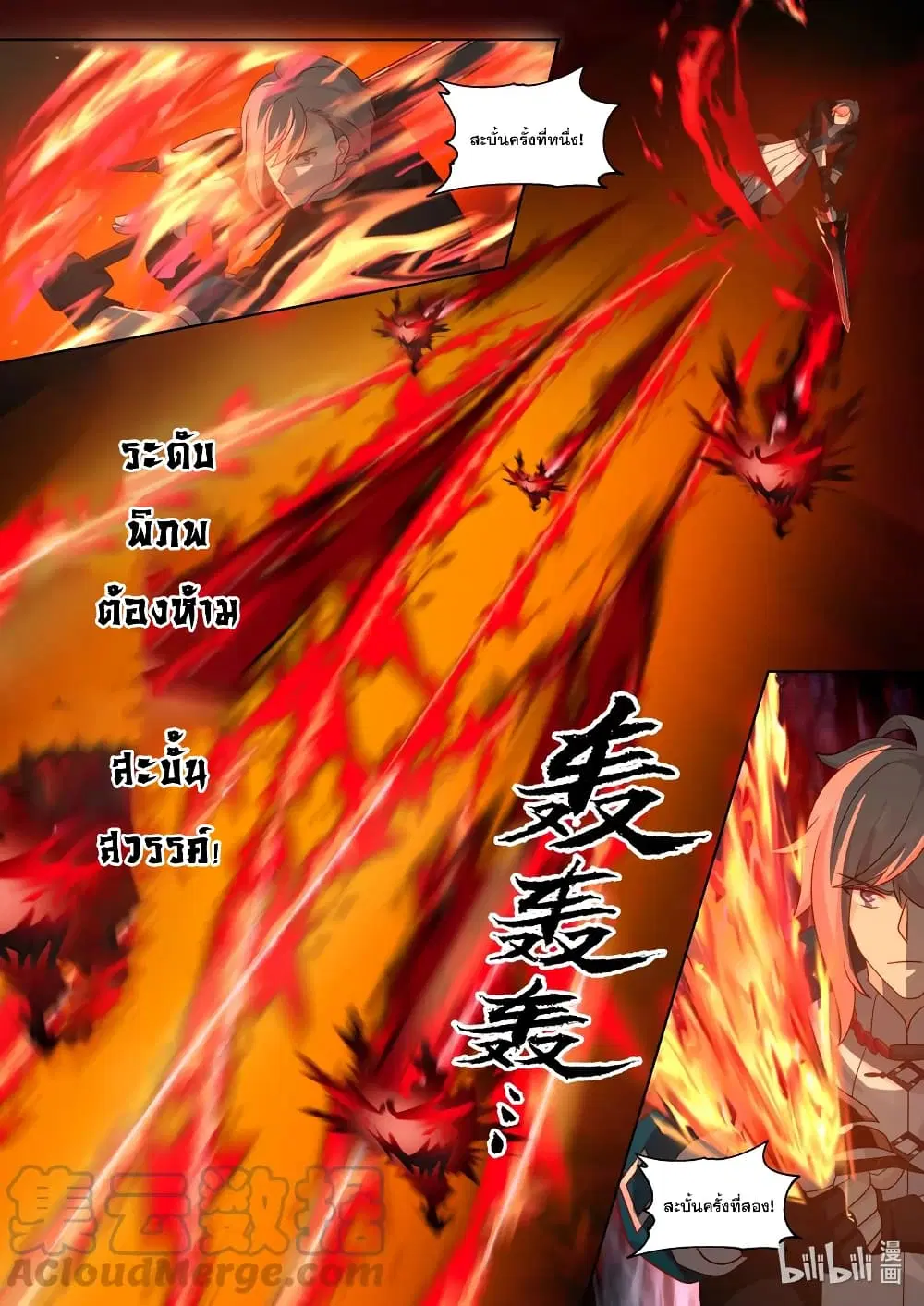 Martial God Asura ตอนที่ 620 หน้า 9