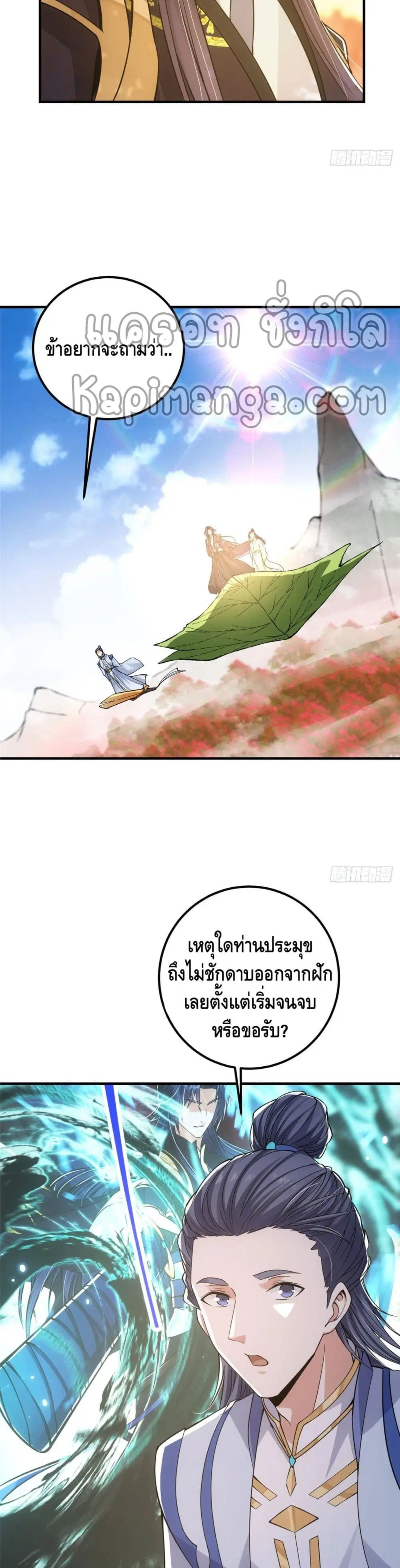 Keep A Low Profile ตอนที่ 43 หน้า 18