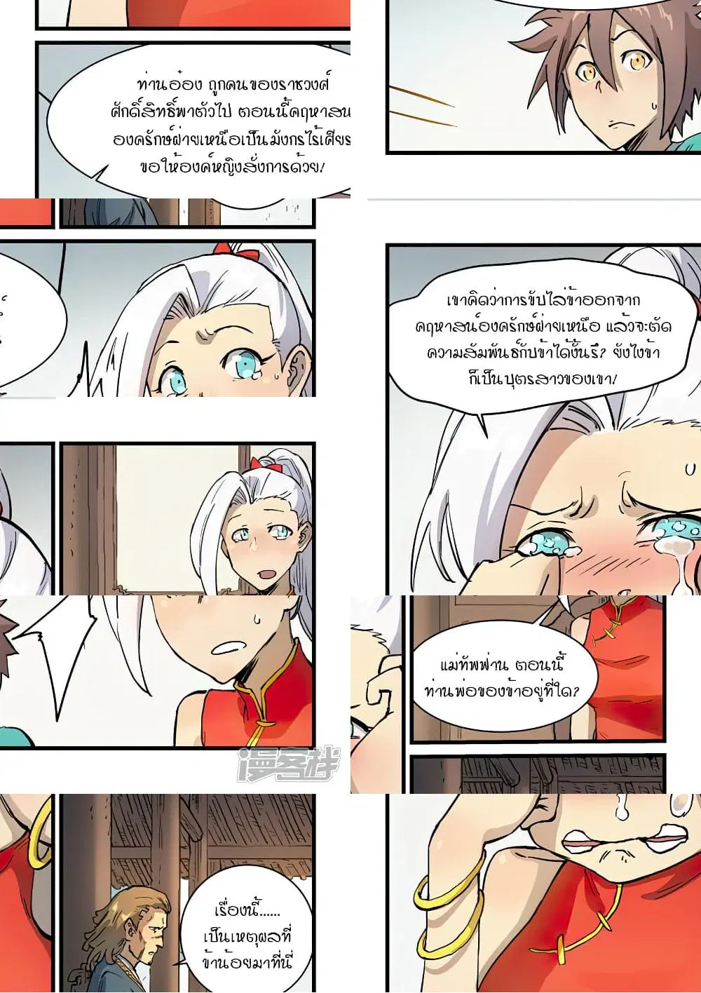 Star Martial God Techniquer ตอนที่ 327 หน้า 6