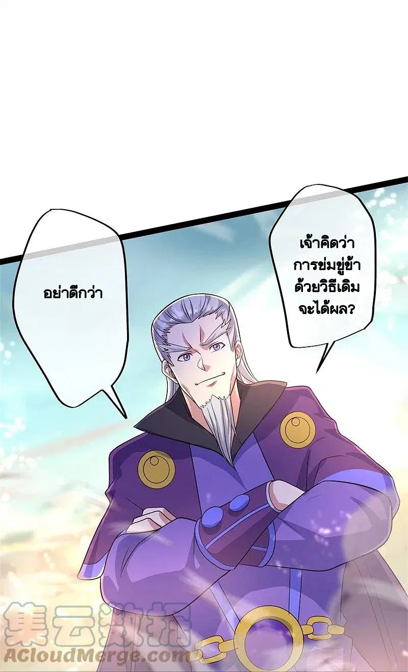 Peerless Battle Spirit ตอนที่ 384 หน้า 9