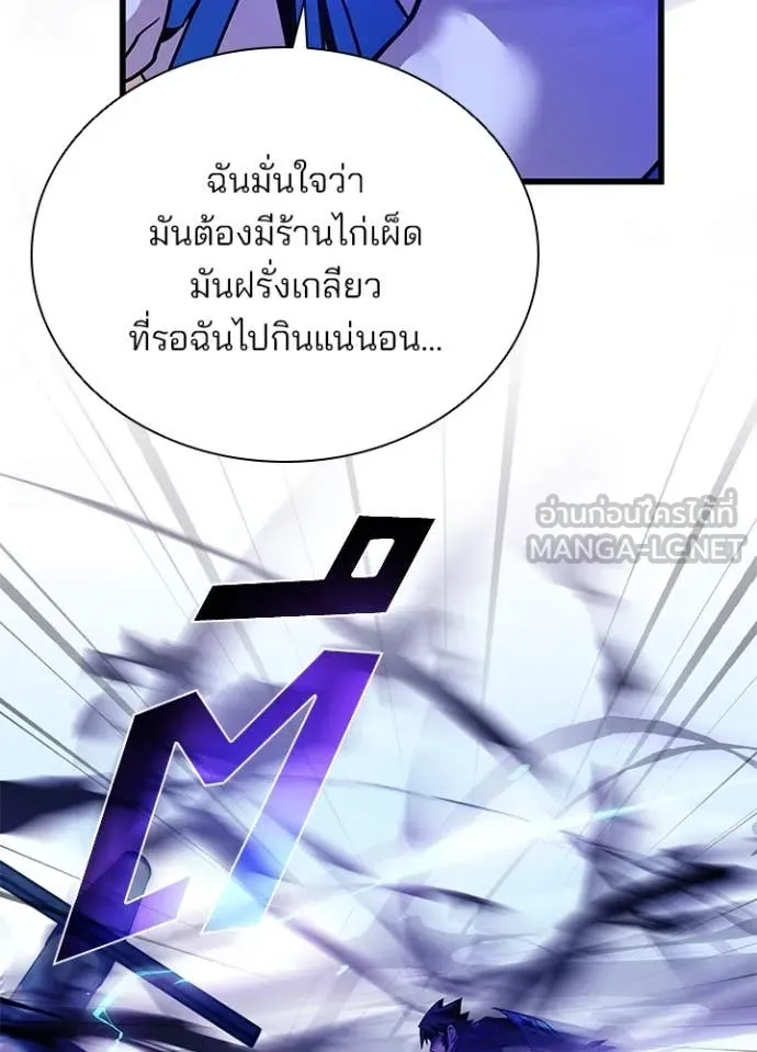 Villain to Kill ตอนที่ 191 หน้า 98