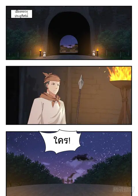Martial Peak ตอนที่ 443 หน้า 7