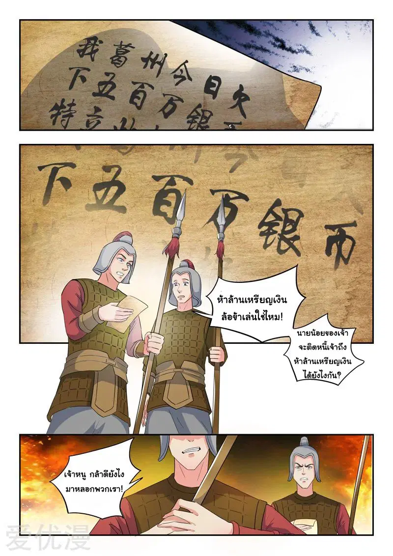 Martial Master ตอนที่ 417 หน้า 6