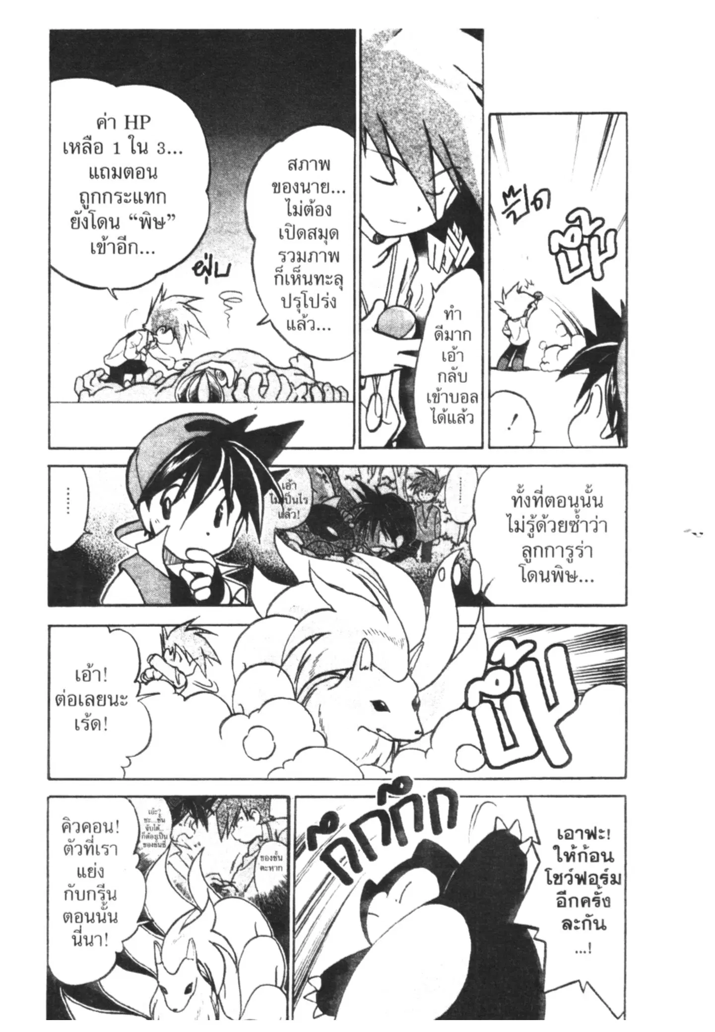Pokémon ตอนที่ 40 หน้า 19