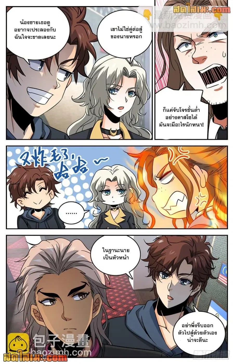 Versatile Mage ตอนที่ 633 หน้า 10