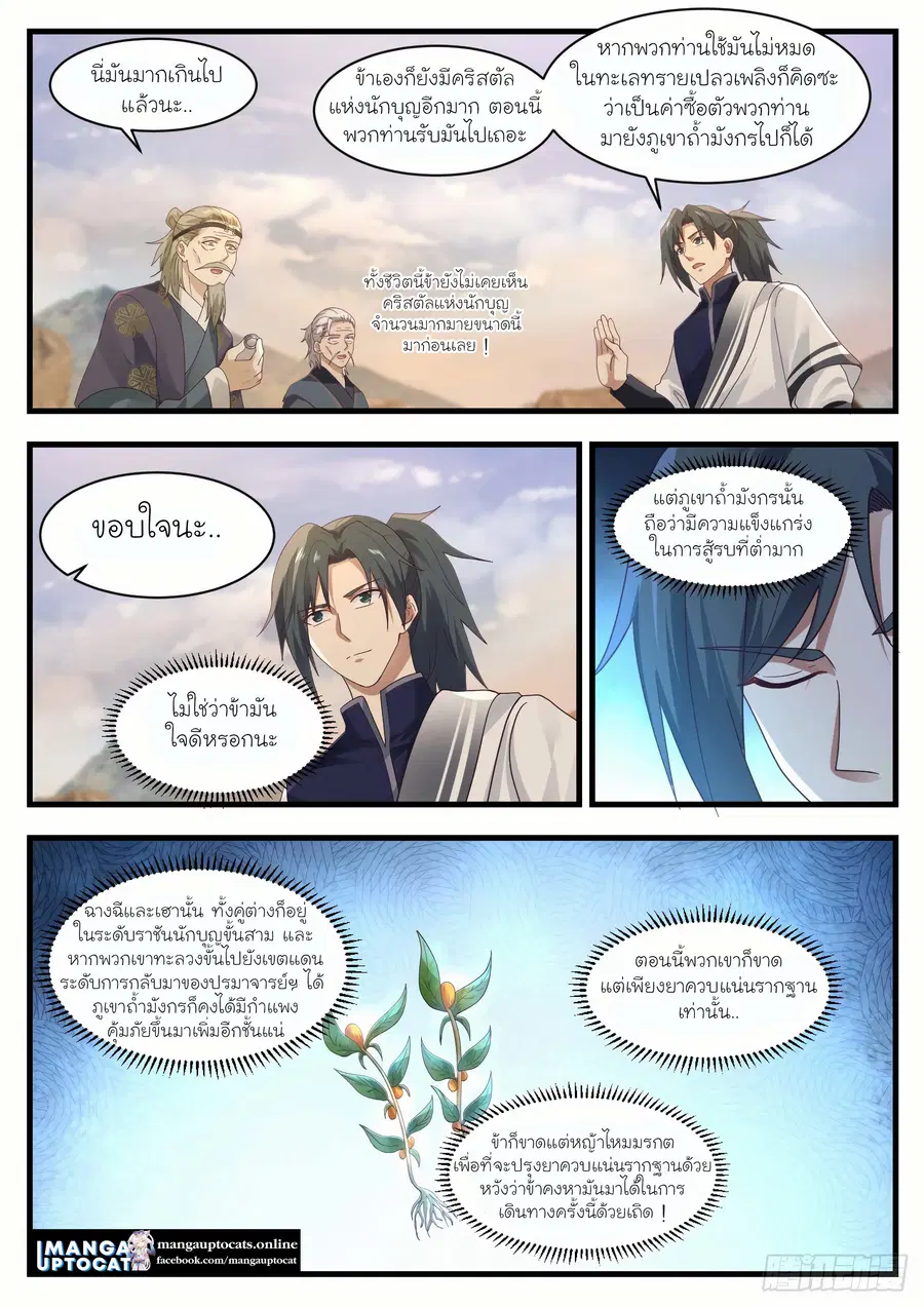 Martial Peak ตอนที่ 1073 หน้า 8