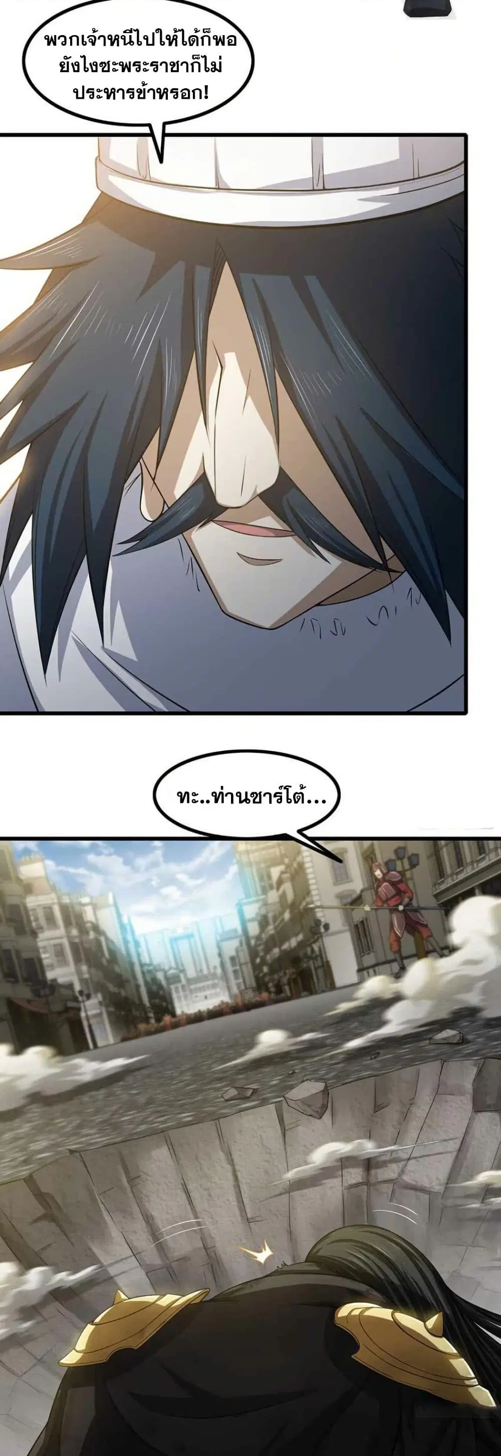 My Wife is a Demon Queen ตอนที่ 327 หน้า 20