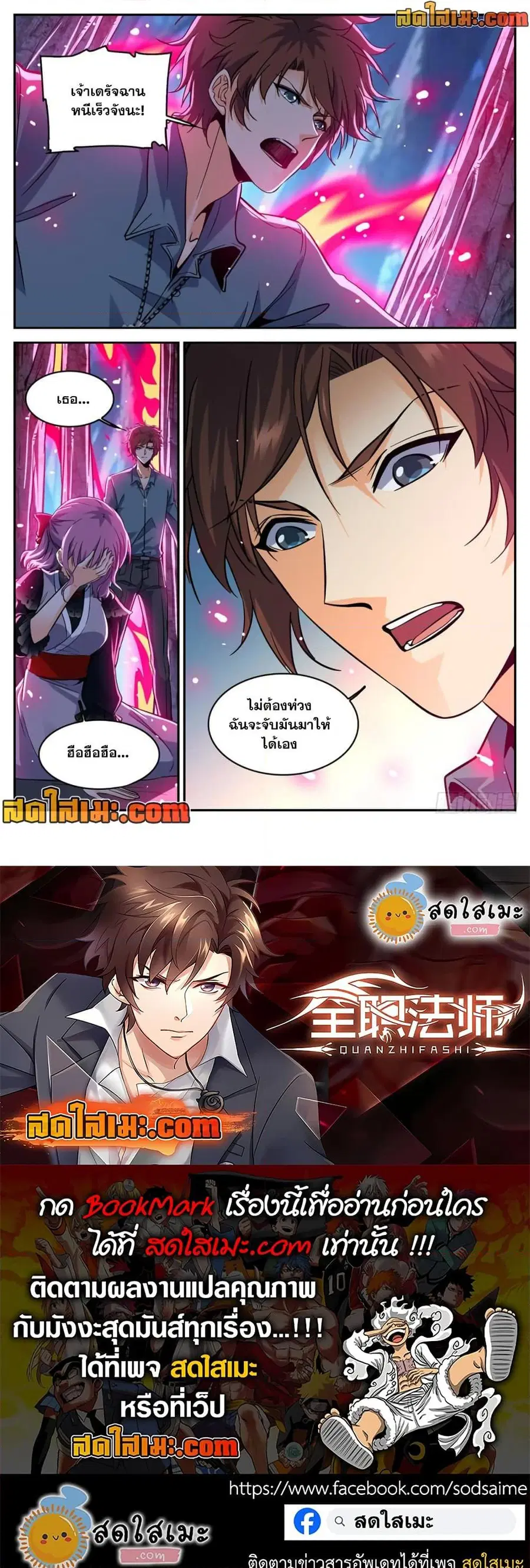Versatile Mage ตอนที่ 302 หน้า 12