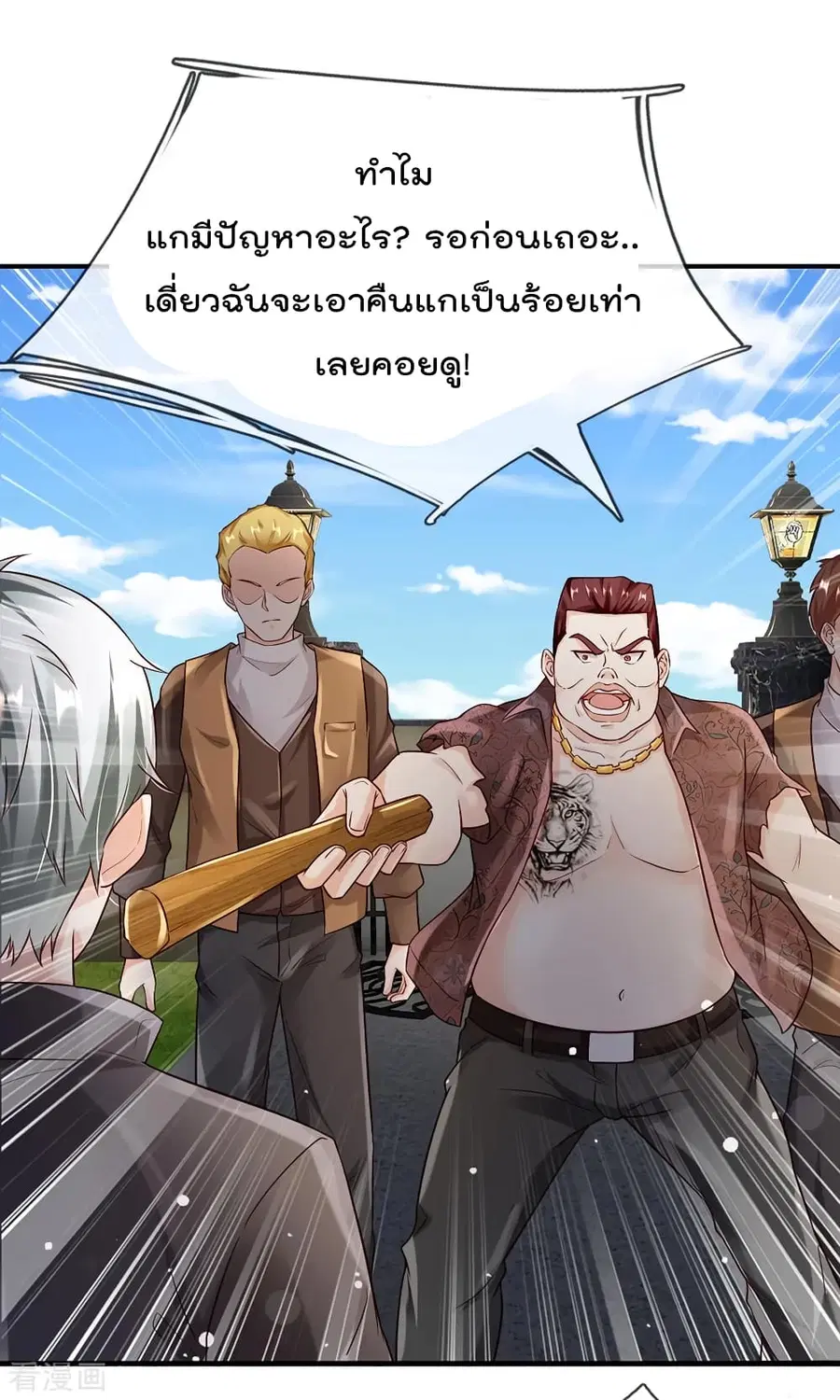 I’m the Great Immortal ตอนที่ 199 หน้า 4