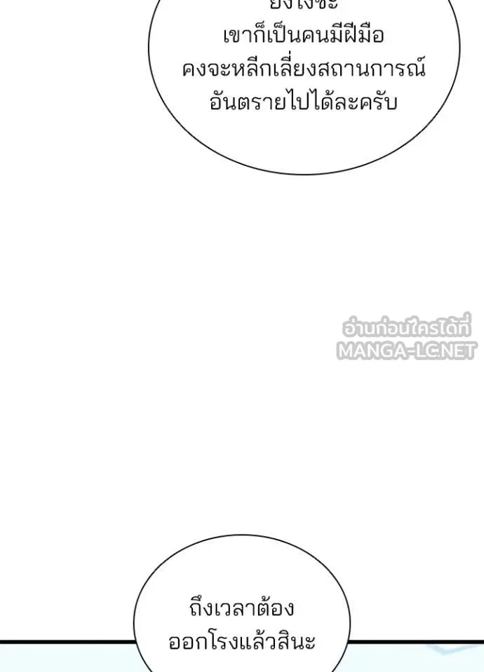 Villain to Kill ตอนที่ 197 หน้า 122
