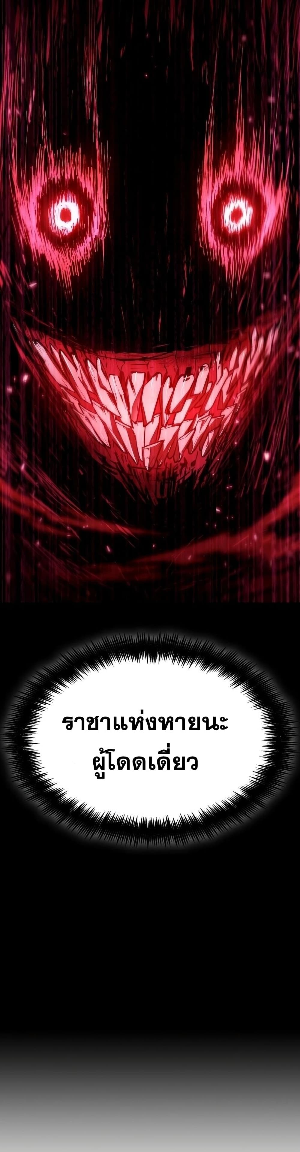 The World After the end โลกหลังการล่มสลาย ตอนที่ 38 หน้า 29