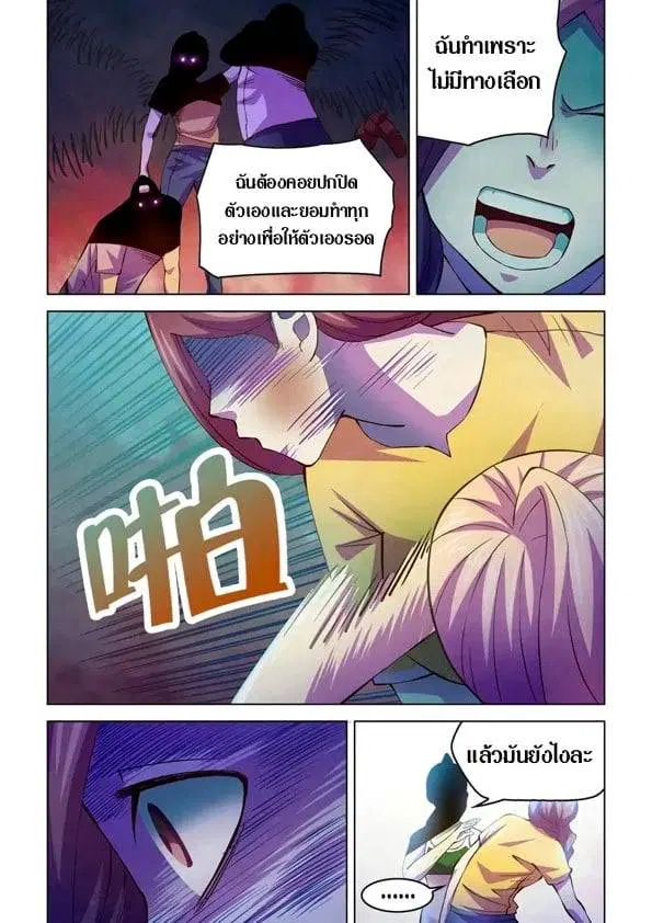The Last Human ตอนที่ 194 หน้า 4