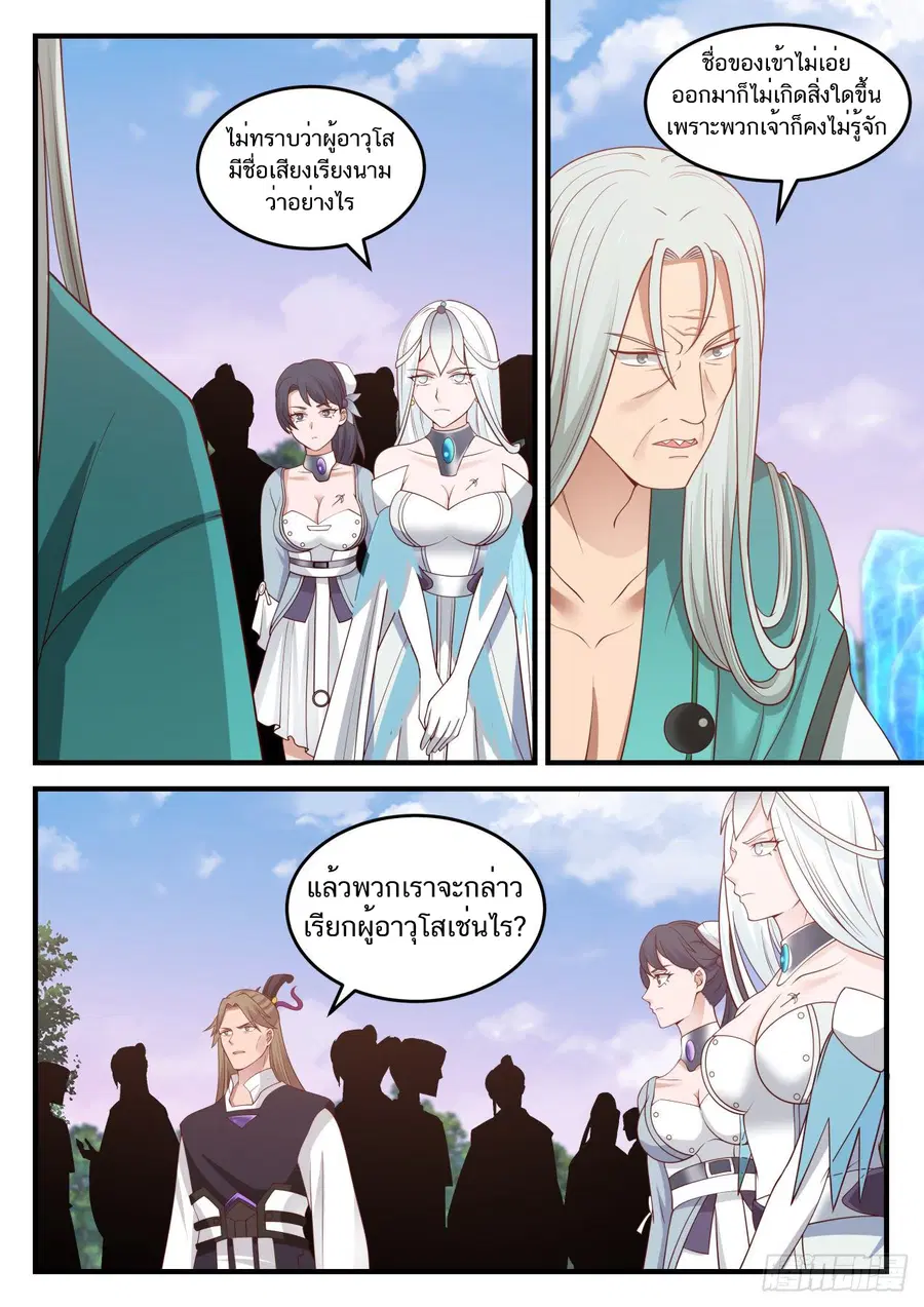 Martial Peak ตอนที่ 872 หน้า 4