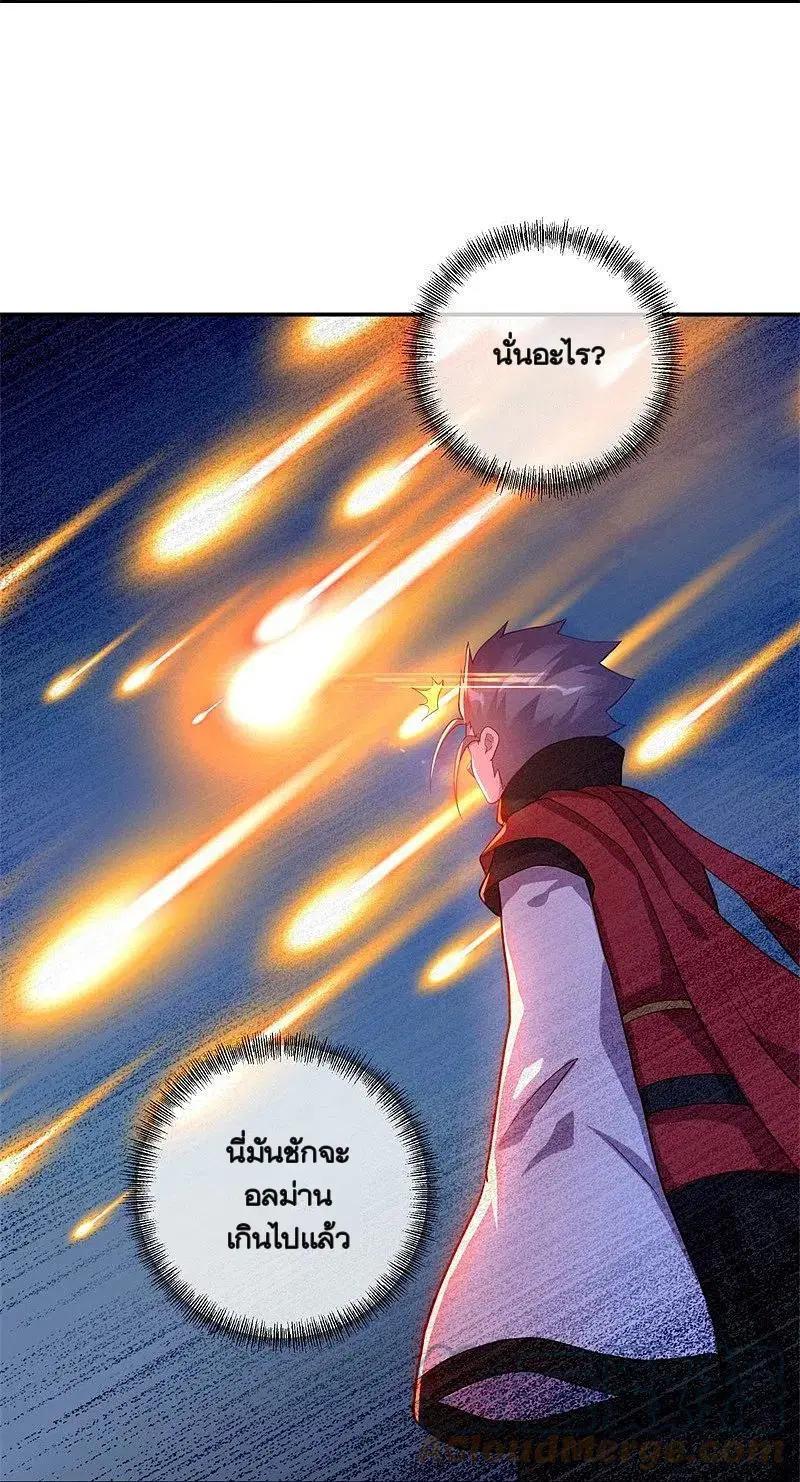 Peerless Battle Spirit ตอนที่ 368 หน้า 22