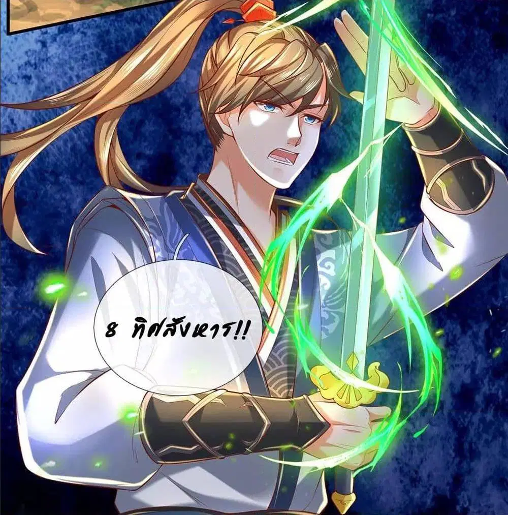 Sky Sword God ตอนที่ 318 หน้า 12