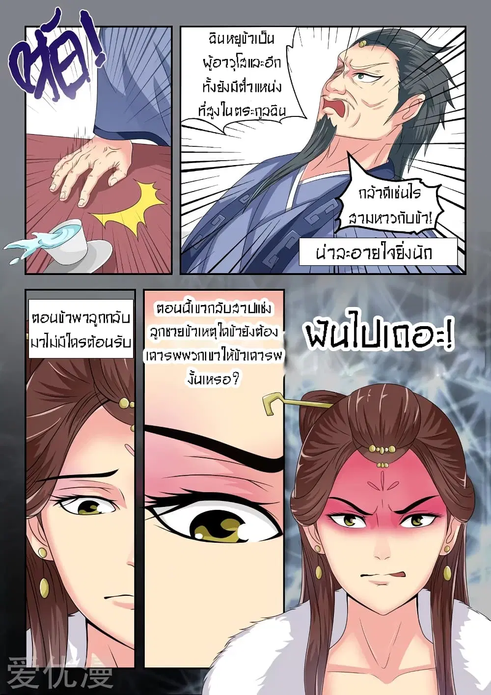 Martial Master ตอนที่ 45 หน้า 7