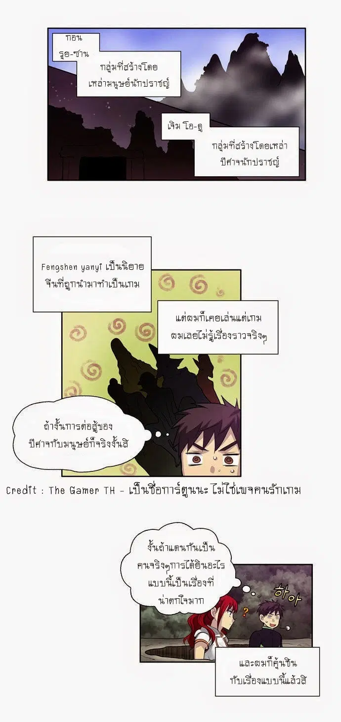The Gamer ตอนที่ 80 หน้า 21