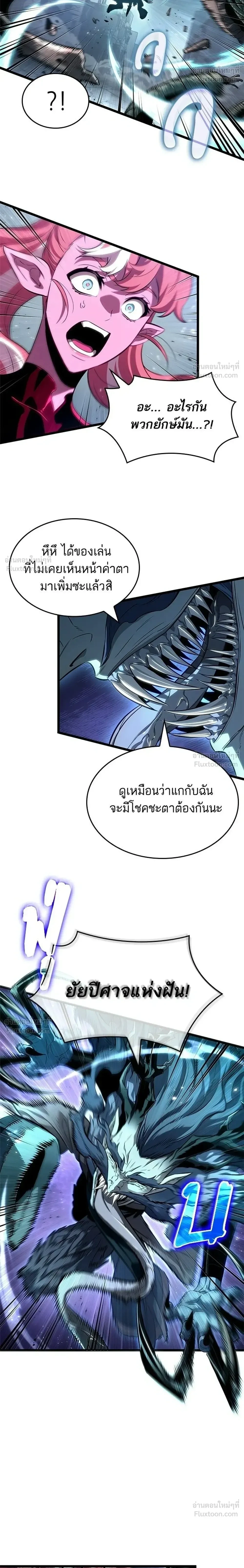 The World After the end โลกหลังการล่มสลาย ตอนที่ 222 หน้า 20