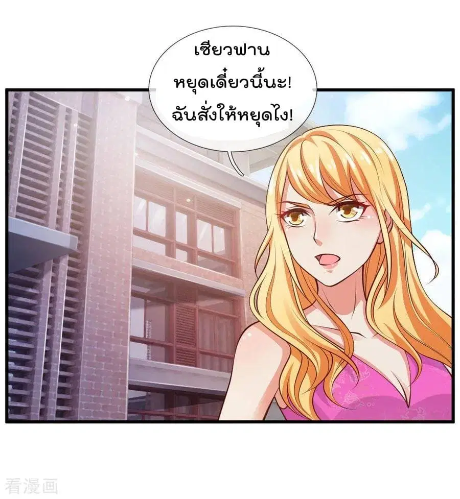 I’m the Great Immortal ตอนที่ 28 หน้า 4