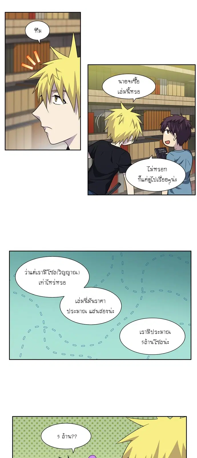 The Gamer ตอนที่ 286 หน้า 20
