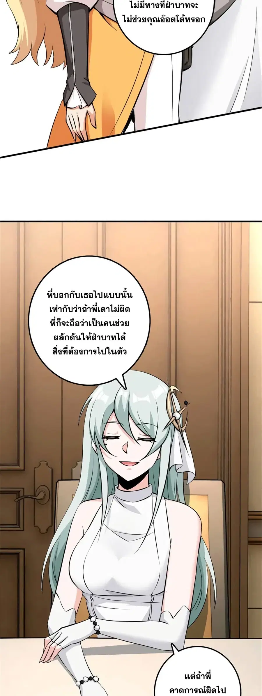 Release That Witch ตอนที่ 497 หน้า 28