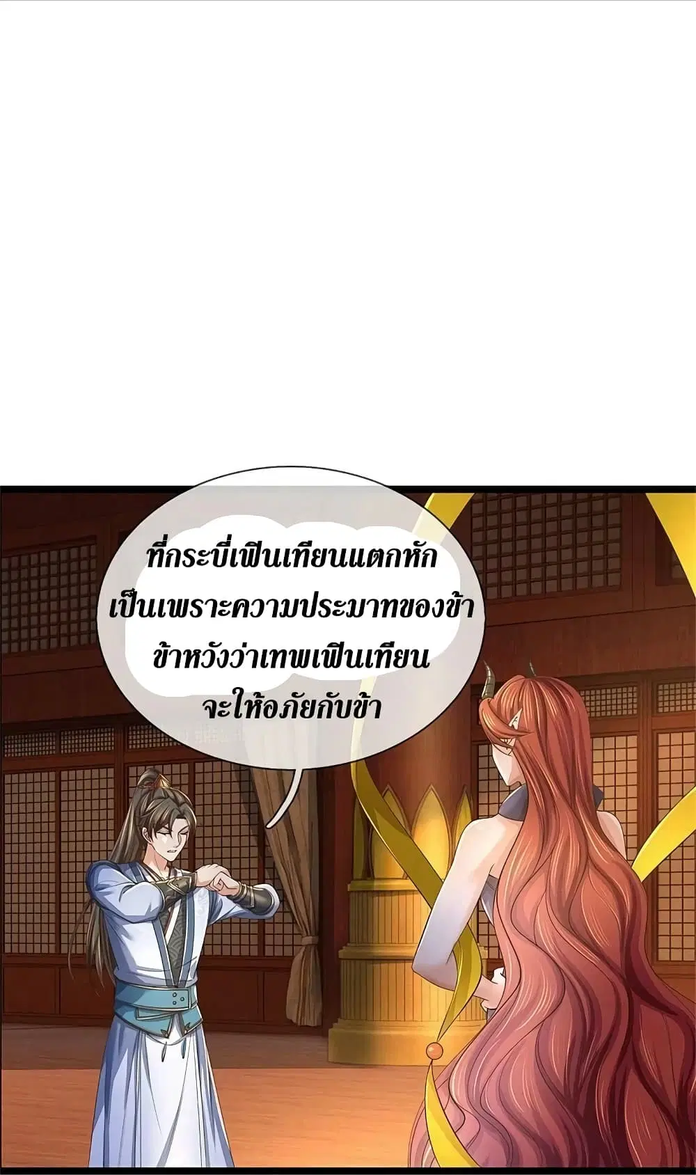 Sky Sword God ตอนที่ 575 หน้า 19