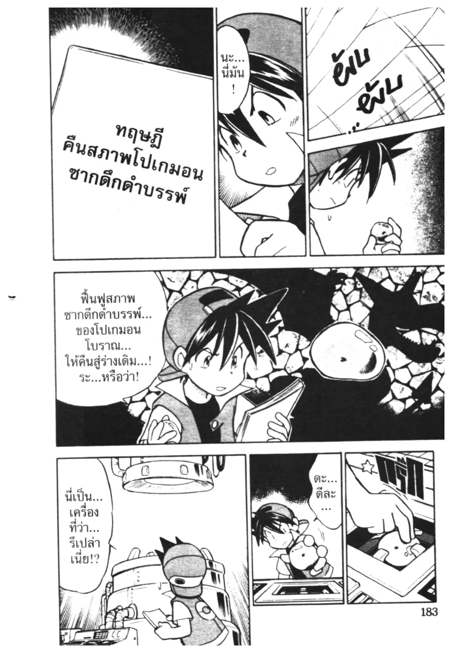 Pokémon ตอนที่ 26 หน้า 19