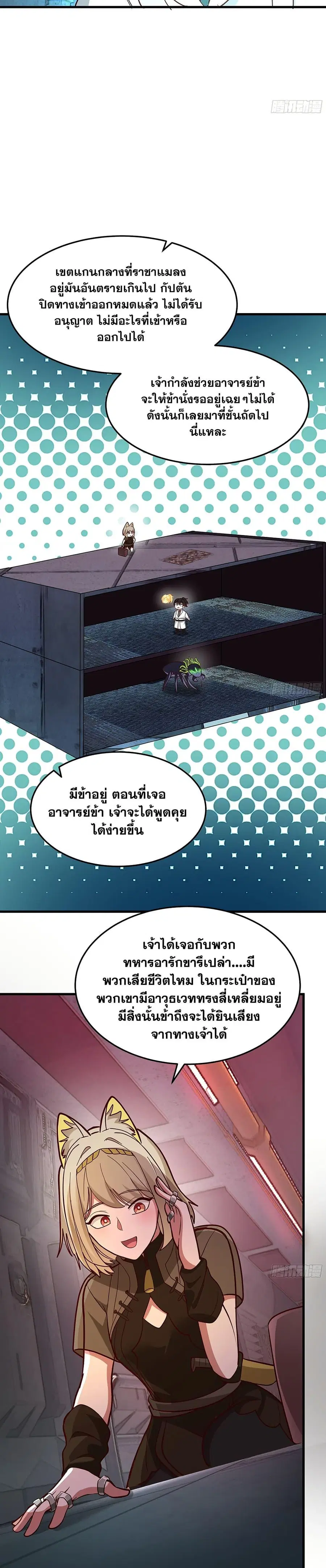Martial Peak ตอนที่ 3858 หน้า 9