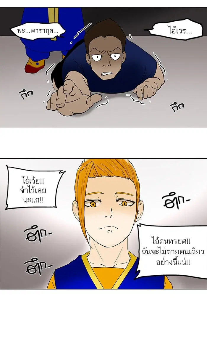 Tower of God ตอนที่ 58 หน้า 40