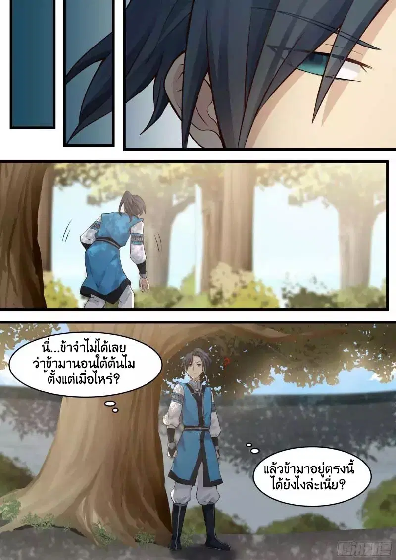 Martial Peak ตอนที่ 4 หน้า 9