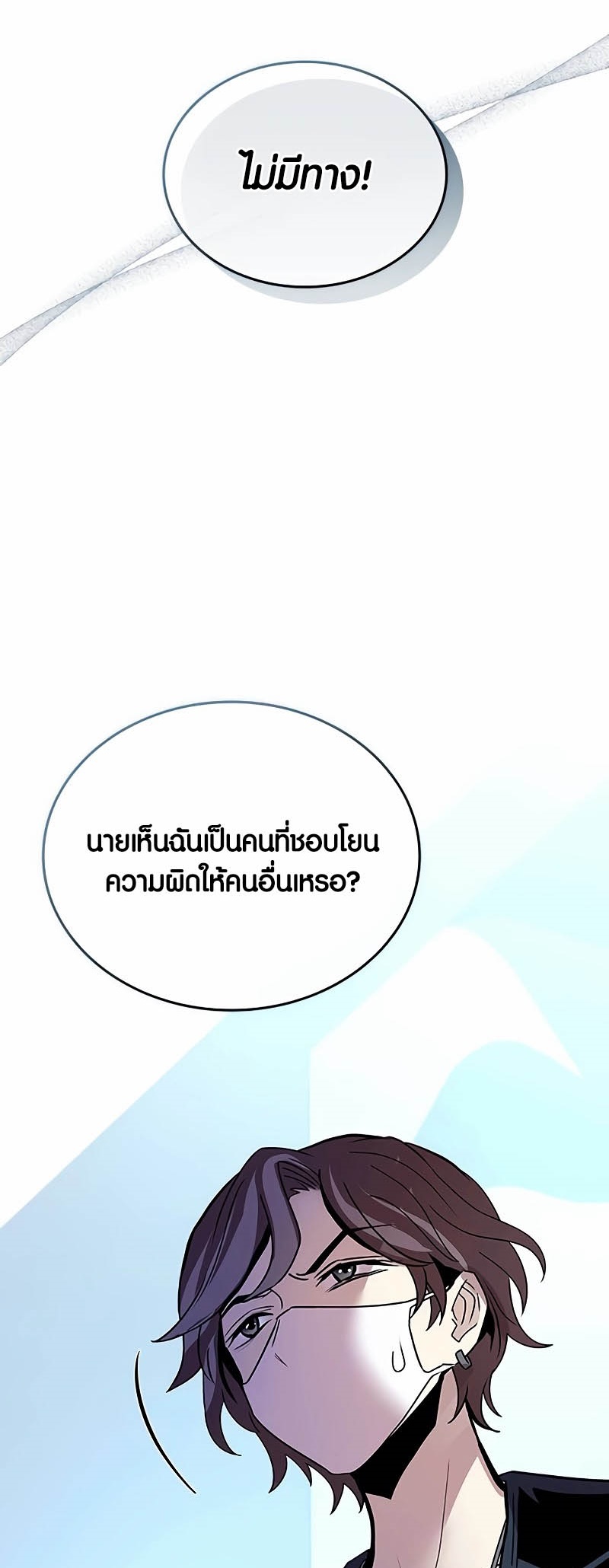 Villain to Kill ตอนที่ 148 หน้า 9