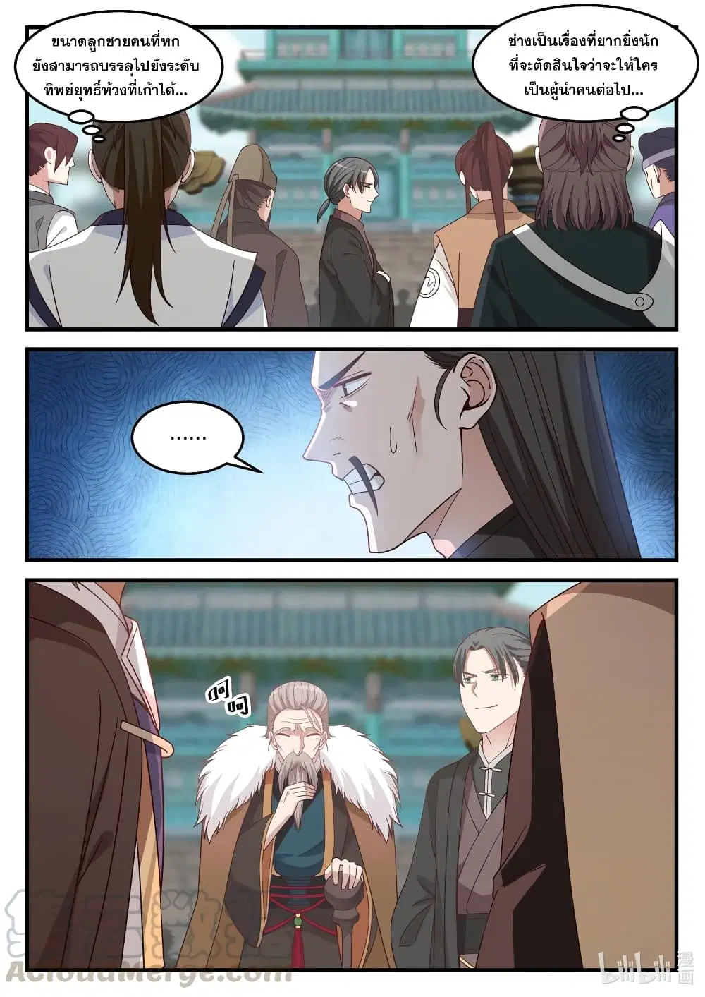 Martial God Asura ตอนที่ 30 หน้า 7