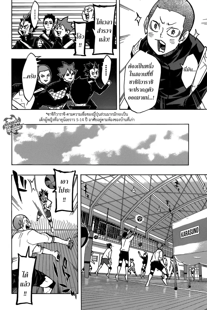 Haikyuu!! ตอนที่ 230 หน้า 4