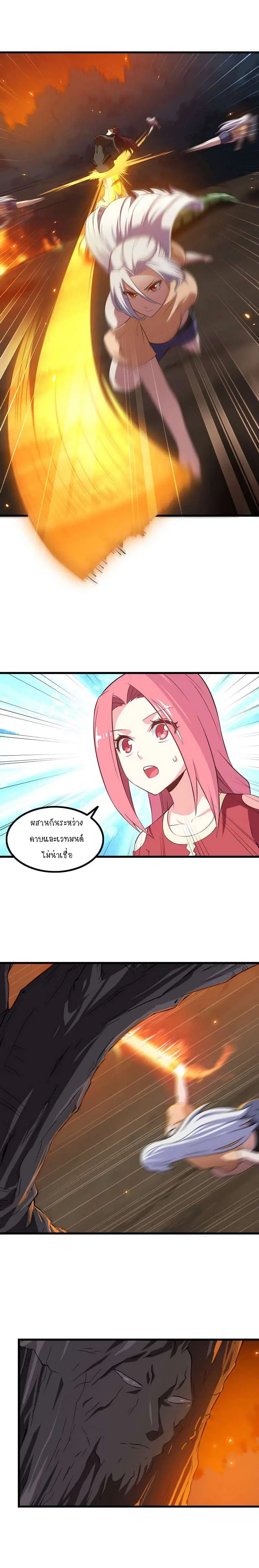 My Wife is a Demon Queen ตอนที่ 69 หน้า 6